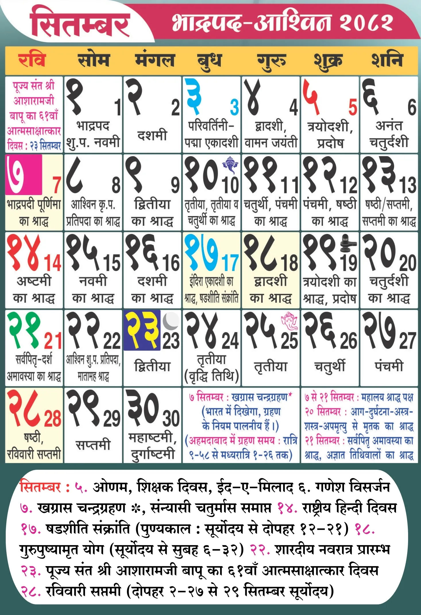 सितंबर का कैलेंडर