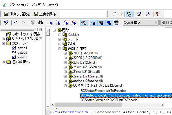 Aztec Code クリスタルレポート 多重式 式フィールド