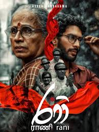 රානි | Rani