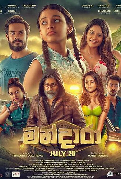MANDARA | මන්දාරා