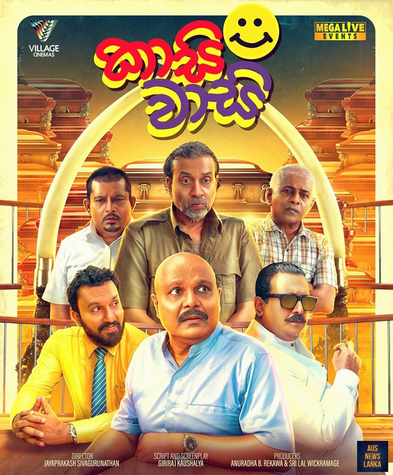 කාසි වාසි Kaasi Waasi 
