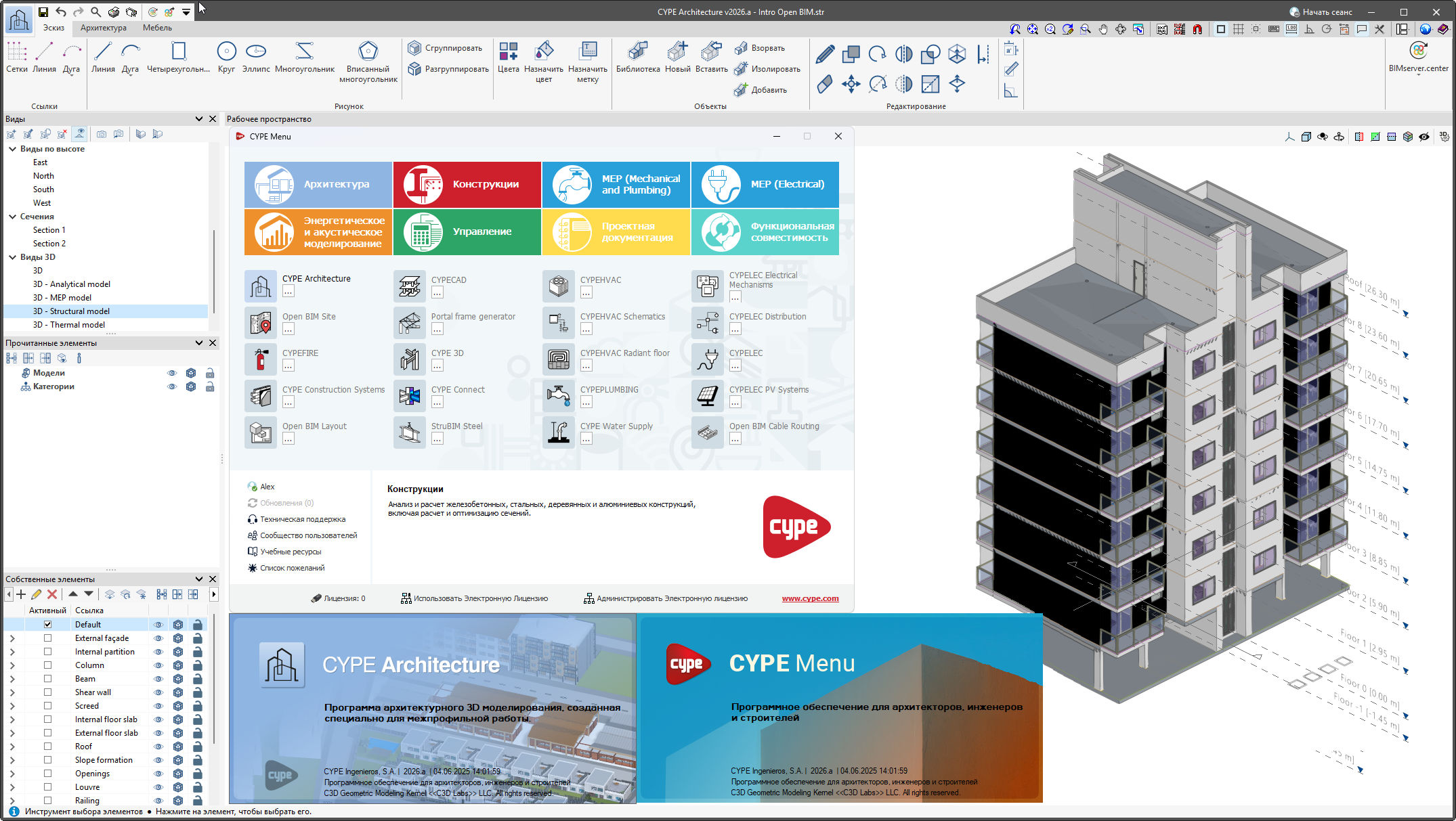 Working with CYPE 2026.a full license Working with CYPE 2026.a full license