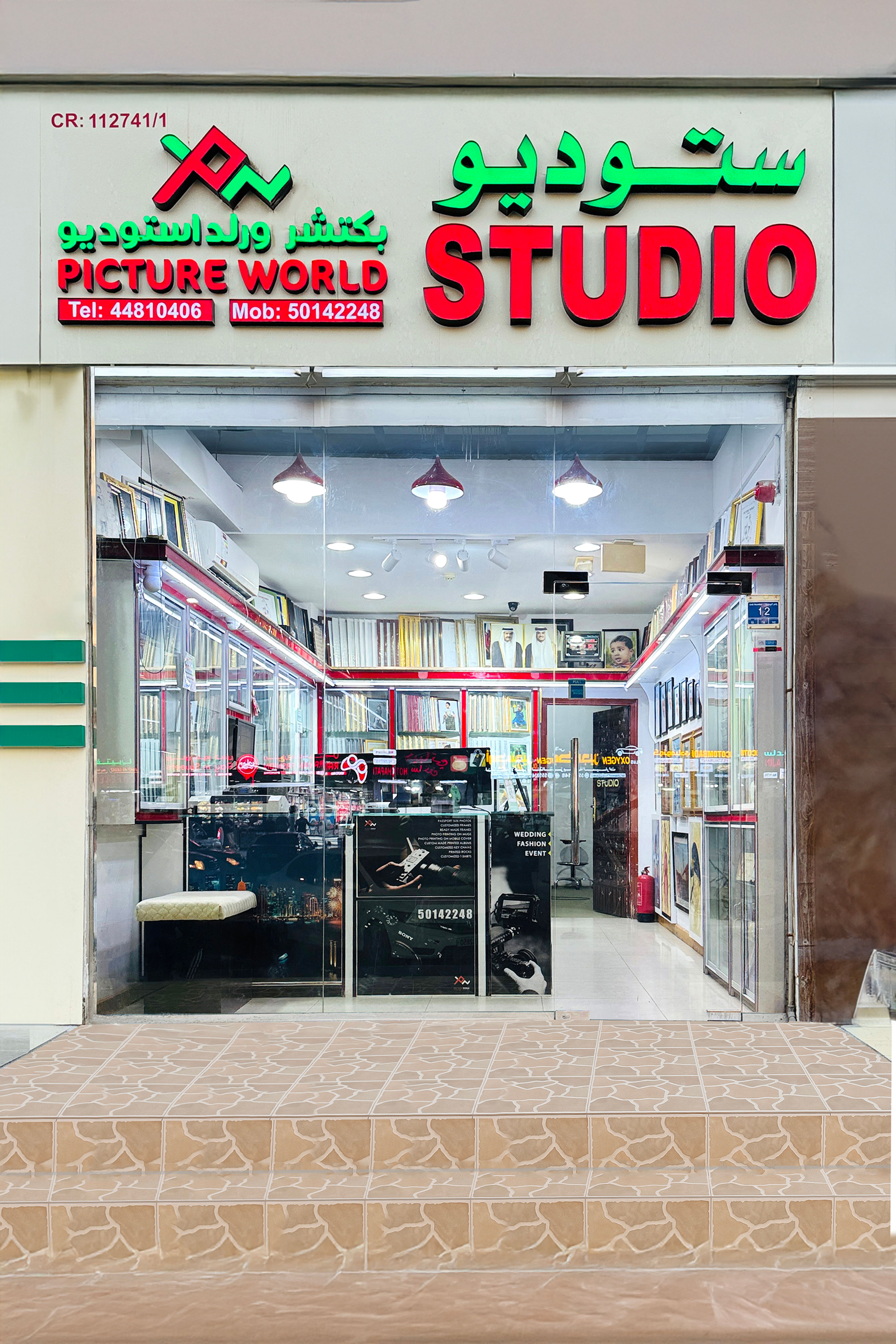 Picture World Studio - UMM AL DOOM
