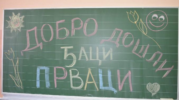 djaci-prvaci