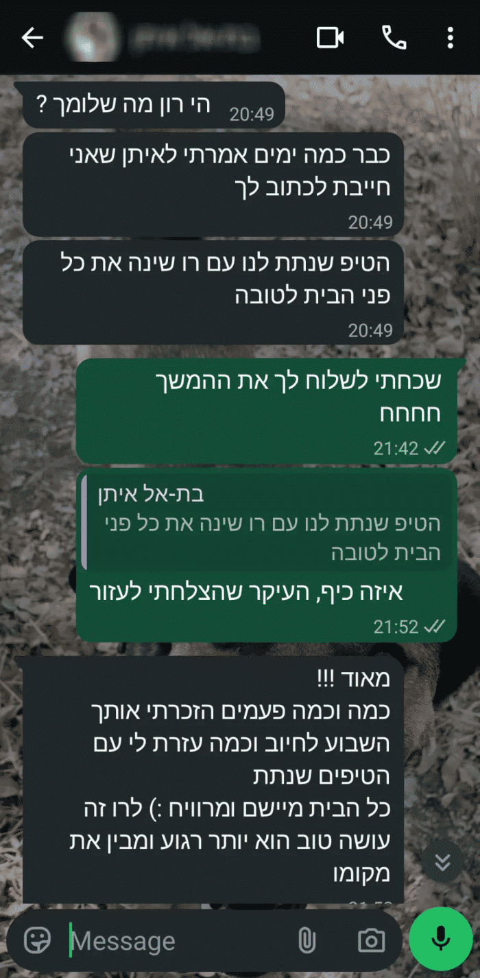 הודעת וואטסאפ מלקוח מרוצה