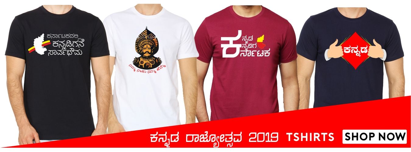 kannada rajyotsava t shirts online