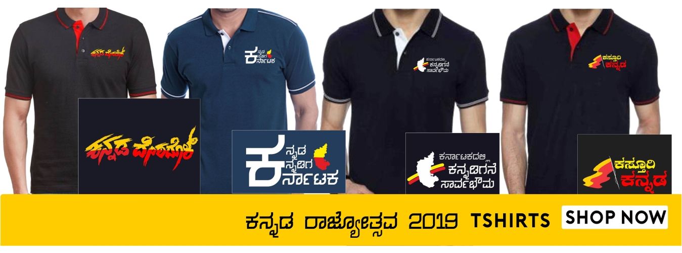 kannada rajyotsava t shirts online