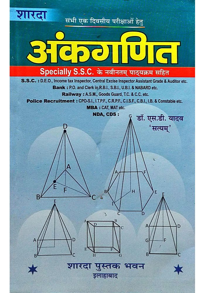 S D Yadav Maths Book Pdf Download