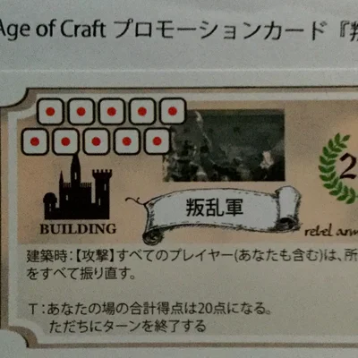 Age of Craft: Rebel Army