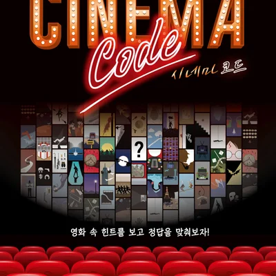 Cinema Code