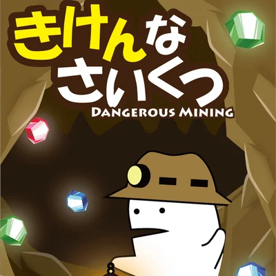 Dangerous Mining