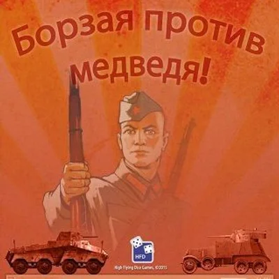 Greyhound vs. Bear: The Raid on Astrakhan, 1942