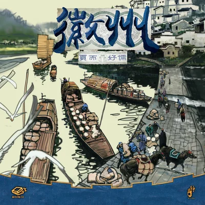 Huizhou: Confucian Merchants