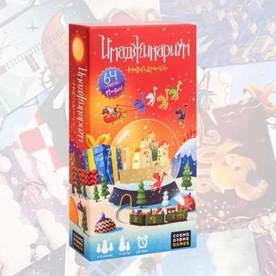 Imagimarium New Year