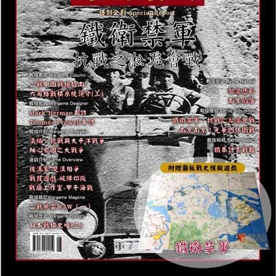 Iron Guards: Battle of Shanghai