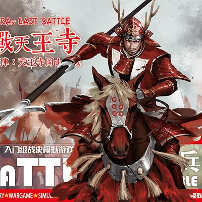 Last Battle of Sanada Yukimura