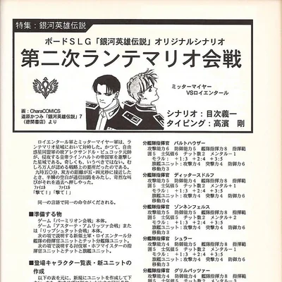 Legend of the Galactic Heroes: 2nd Rantemario