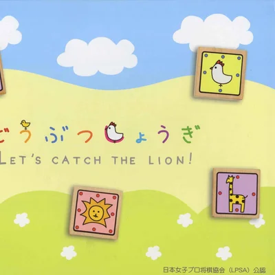 Let's Catch the Lion!