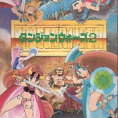 Monster Maker: Dungeon Wars 2