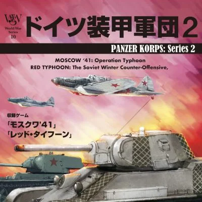 Panzer Korps: Series 2