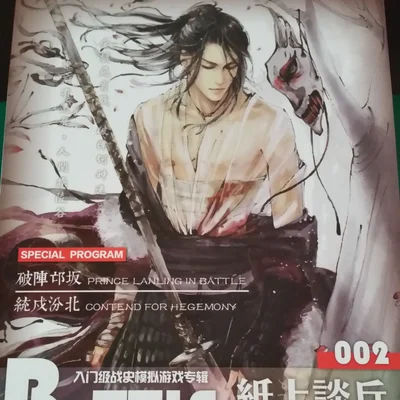 Prince LanLing in Battle