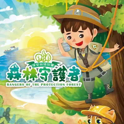 Rangers of The Protection Forest