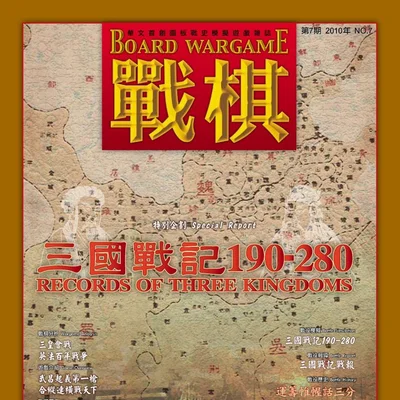 Records of Three Kingdoms 190-280