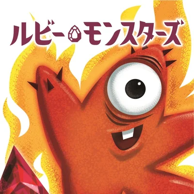 Ruby Monsters