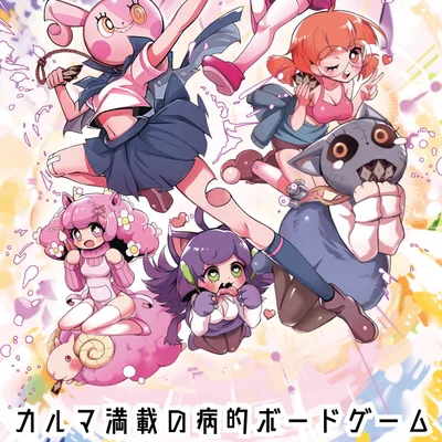 Sick Boardgame of Karma