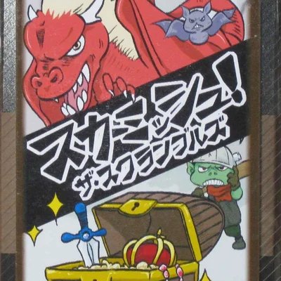 Skirmish! The Scrambles plus expansions pack