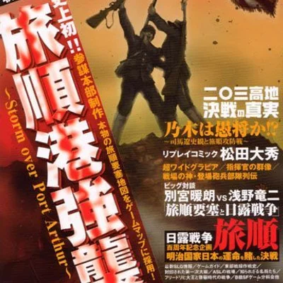 Storm over Port Arthur