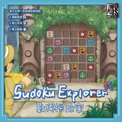 Sudoku Explorer (數獨探險家)