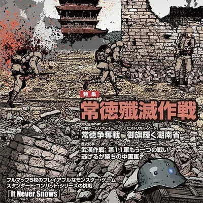 The Battle of Changde: Operation Yo Go