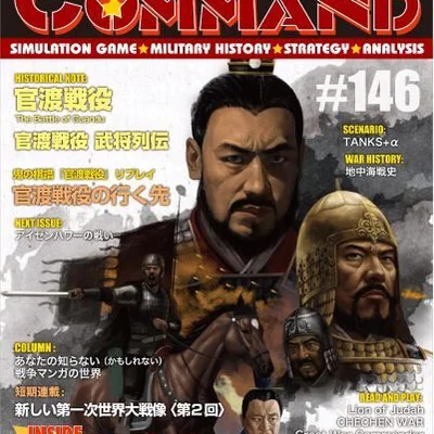 The Battle of Guandu