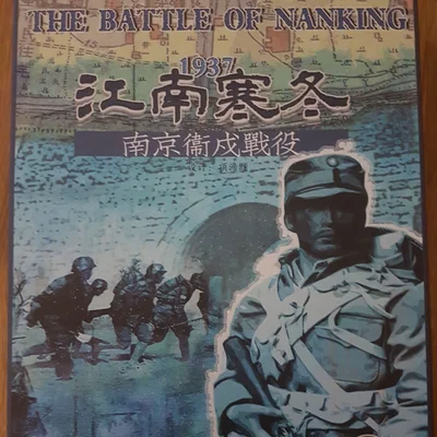 The Battle of Nanking 1937