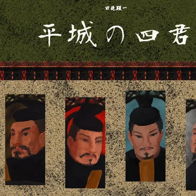 The major four of Heizei