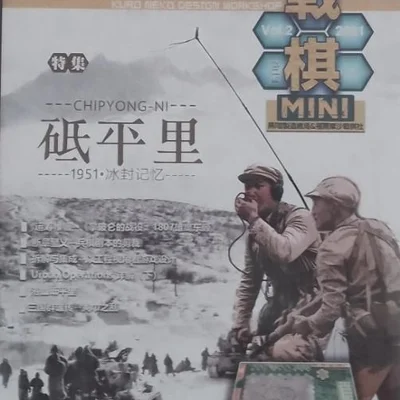 The Siege of Chipyong-Ni