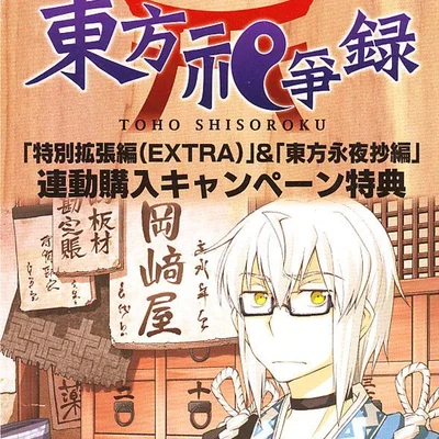 Touhou Shisouroku: Rinnosuke Morichika Promo Card