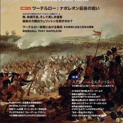 Waterloo: Napoleon's Last Battle