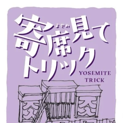 Yosemite Trick