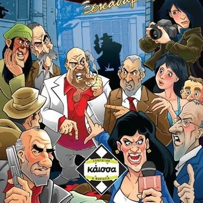 Παλέρμο: Το Μεγάλο Ξεκαθάρισμα (Palermo: The Big Cleanup)