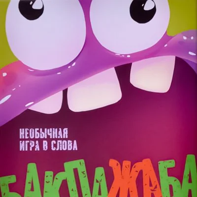 Баклажаба (Eggplant)