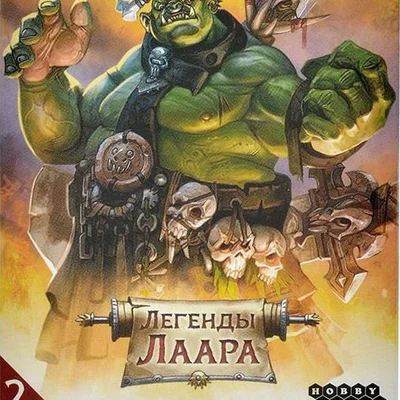 Берсерк: Легенды Лаара (Berserk: Legends of Laar)