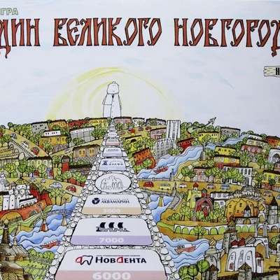 Господин Великого Новгорода