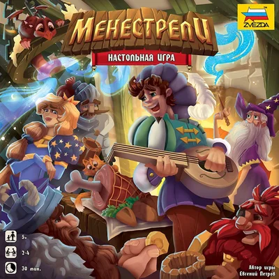 Менестрели (Minstrels)
