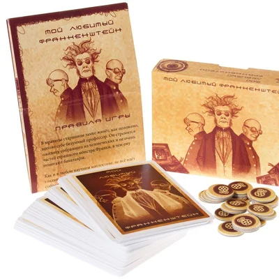 Мой любимый Франкенштейн