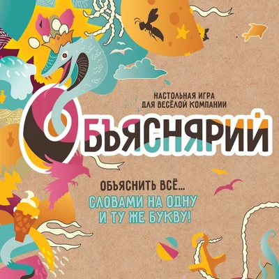 Объяснярий (Explain It!)