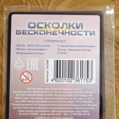 Осколки бесконечности: 5 промокарт (Shards of Infinity: 5 Promo Cards)