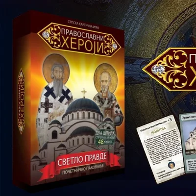 Православни Хероји (Orthodox Heroes)