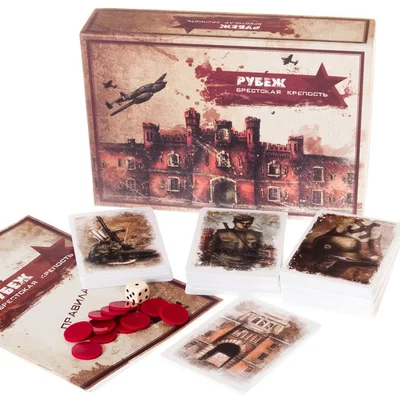 Рубеж. Брестская крепость